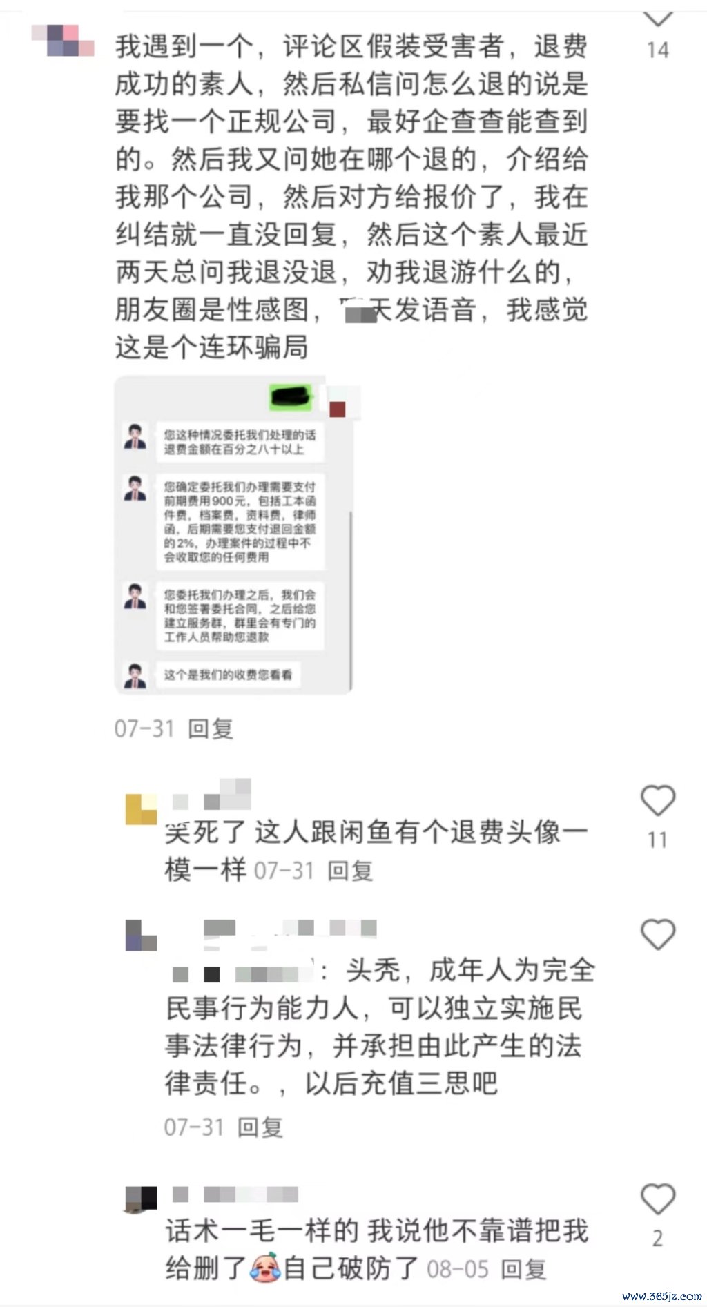 记者以“游戏退费”等为关键词，在多个社交平台上搜索发现，有人发文称，自己找了退费人，但因此陷入了骗局。